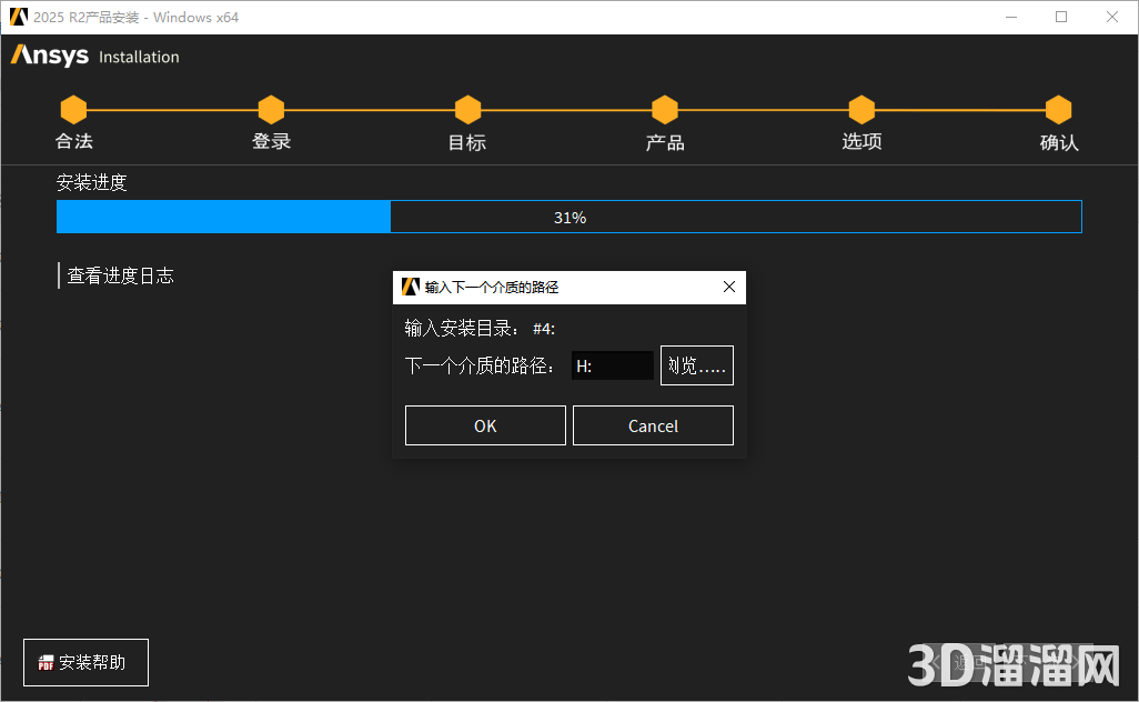 ANSYS安装教程步骤