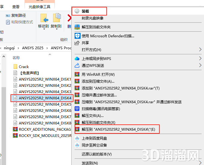 ANSYS安装教程步骤