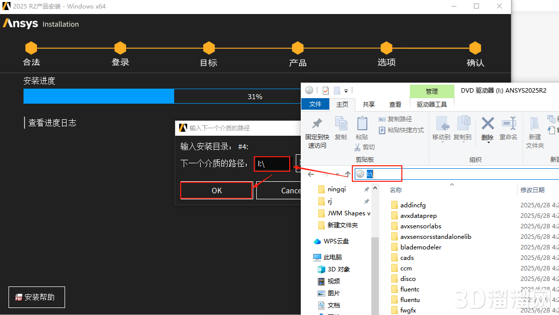 ANSYS安装教程步骤