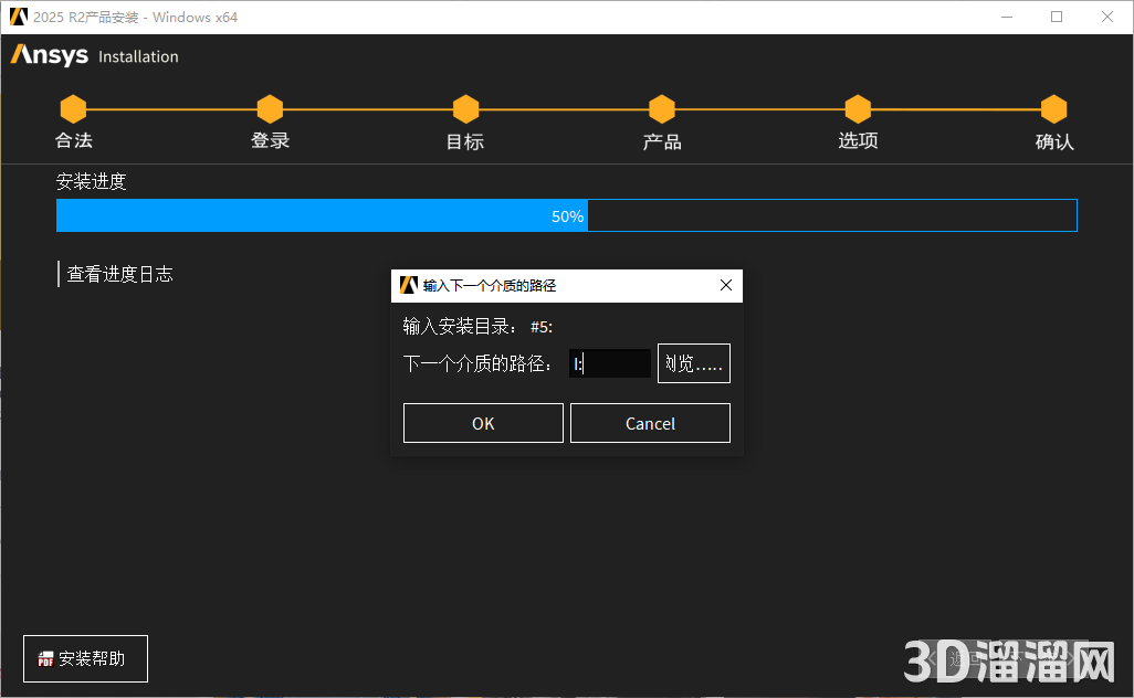 ANSYS安装教程步骤
