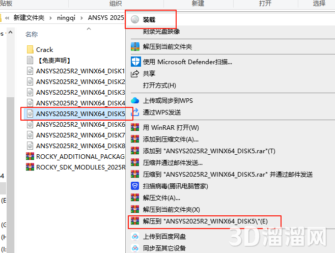 ANSYS安装教程步骤