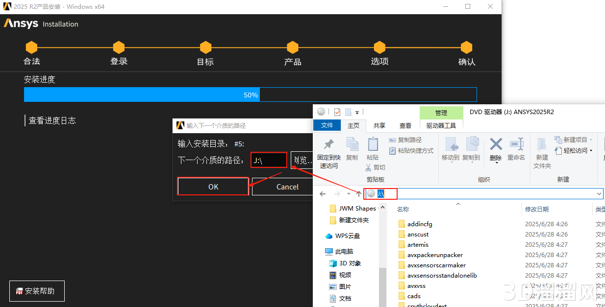 ANSYS安装教程步骤