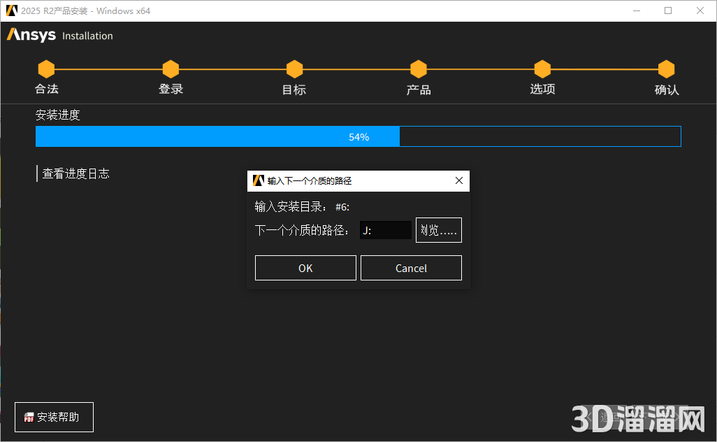 ANSYS安装教程步骤