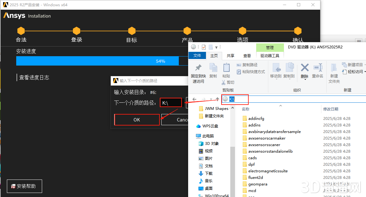 ANSYS安装教程步骤