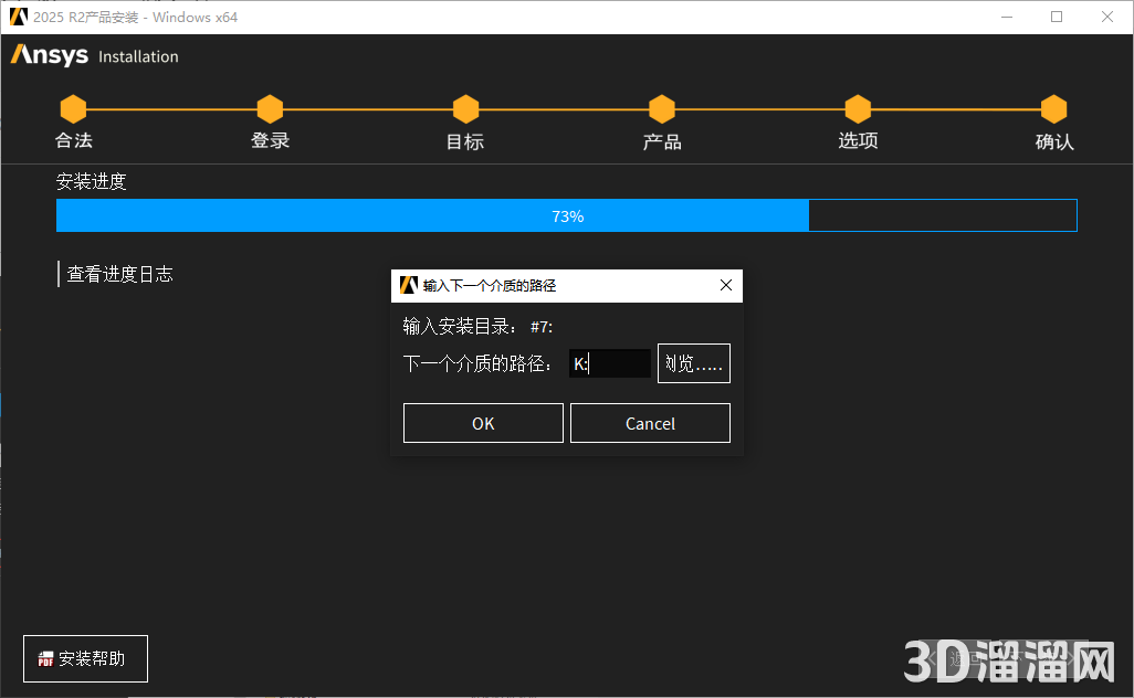 ANSYS安装教程步骤