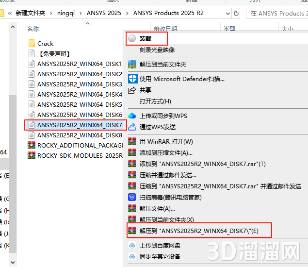 ANSYS安装教程步骤