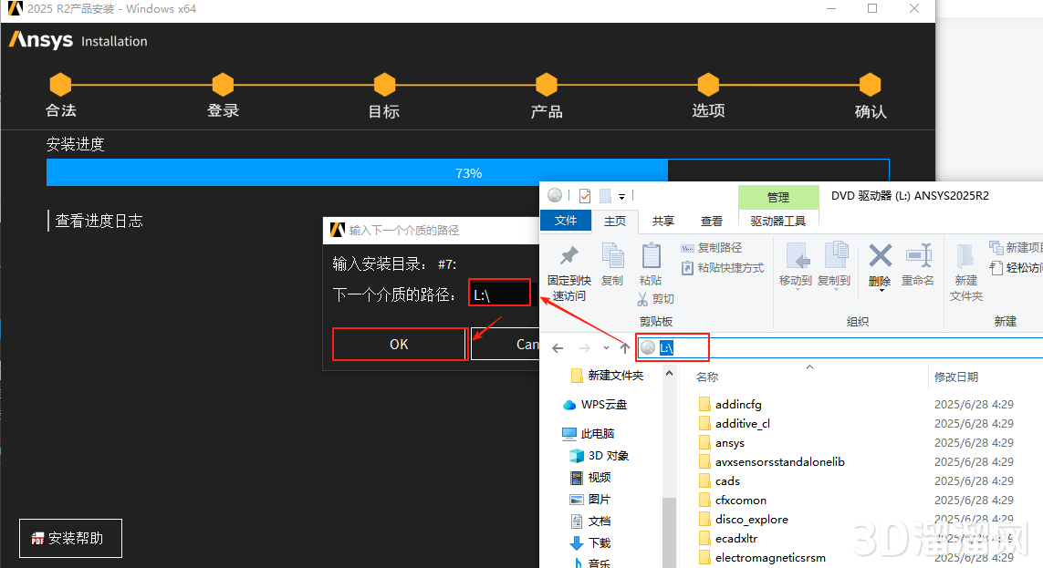 ANSYS安装教程步骤