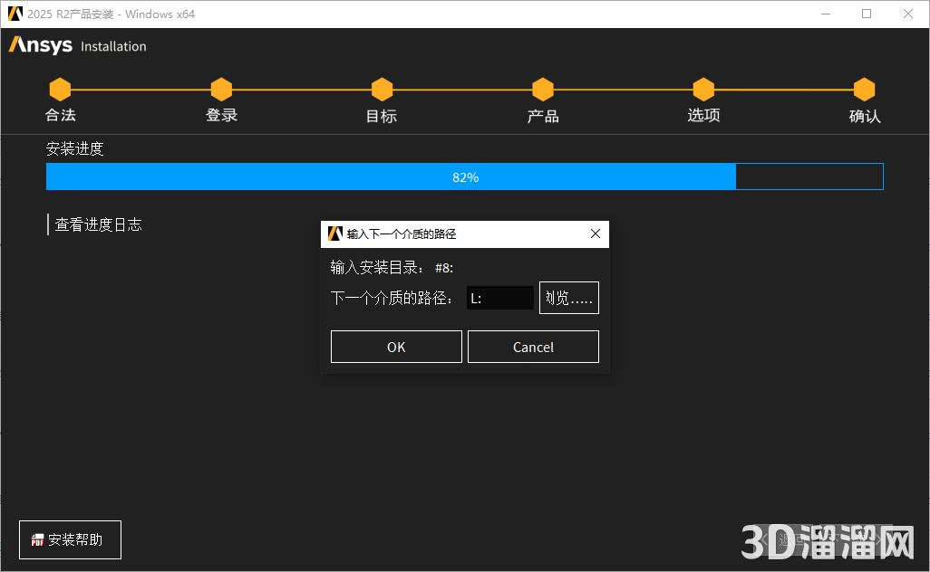 ANSYS安装教程步骤