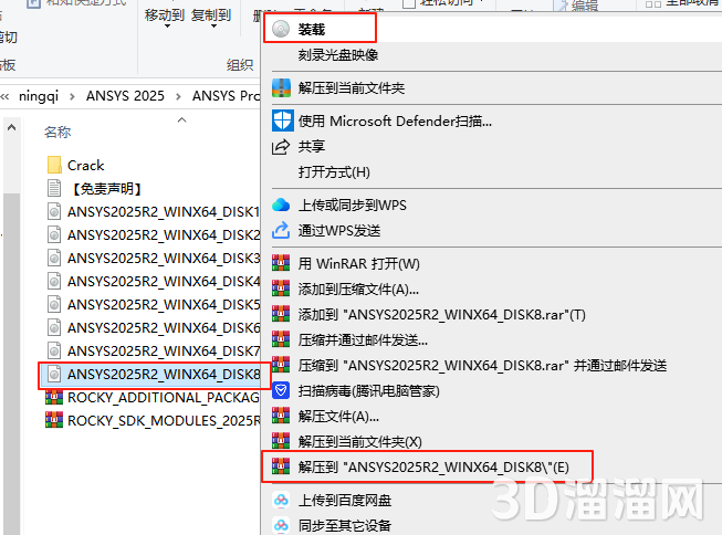 ANSYS安装教程步骤