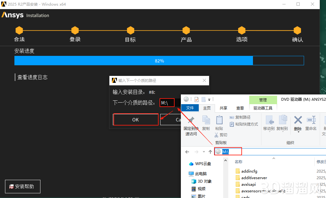 ANSYS安装教程步骤