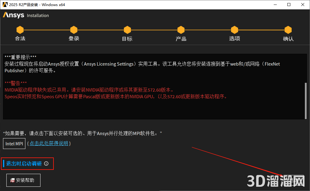 ANSYS安装教程步骤