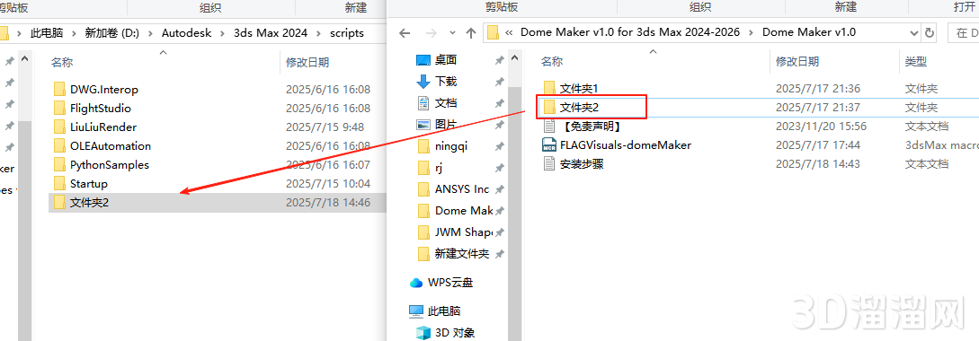 3dmax插件安装教程步骤