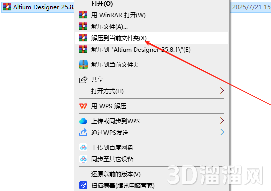 Altium Designer安装教程步骤