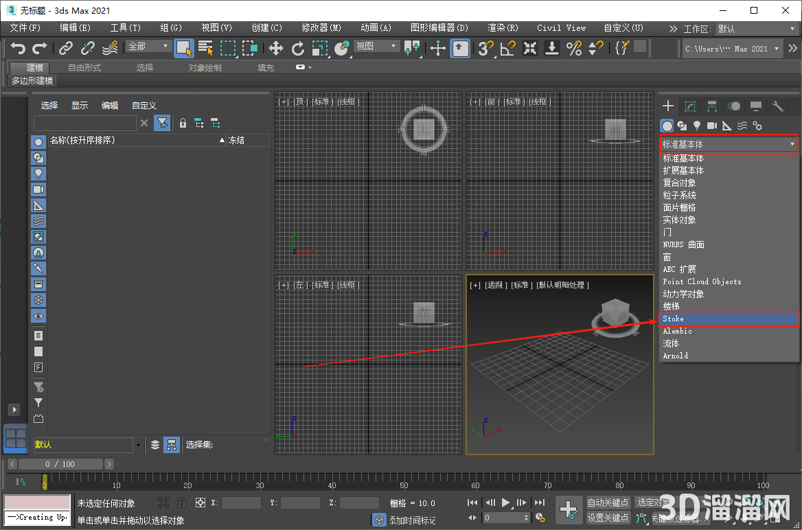 3dmax插件安装教程步骤