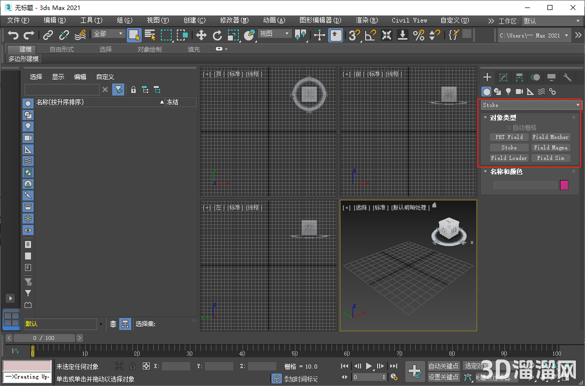 3dmax插件安装教程步骤