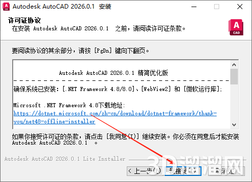 CAD精简版安装教程步骤