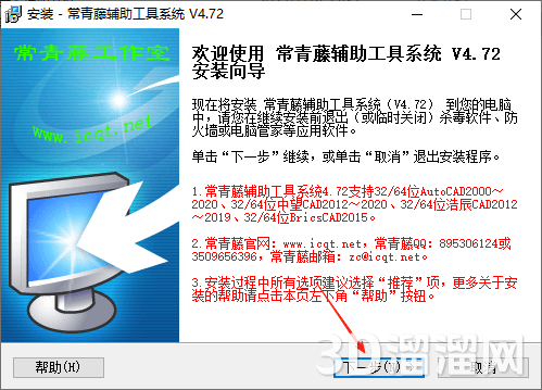 CAD插件安装教程步骤
