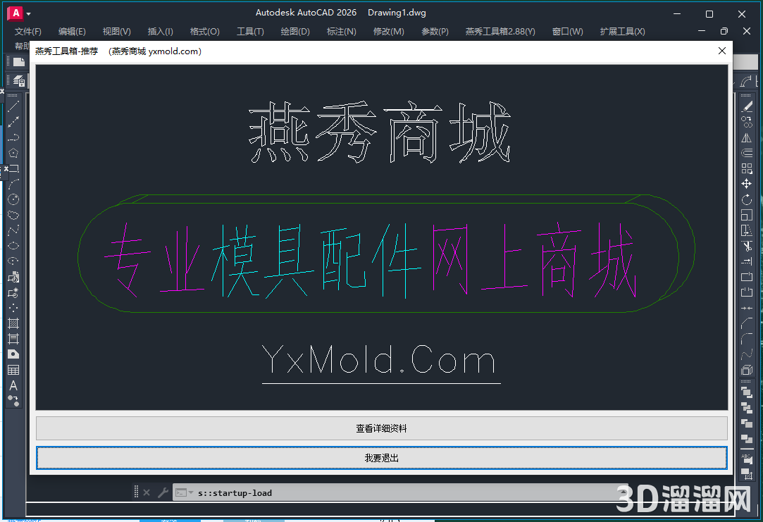 CAD插件安装教程步骤