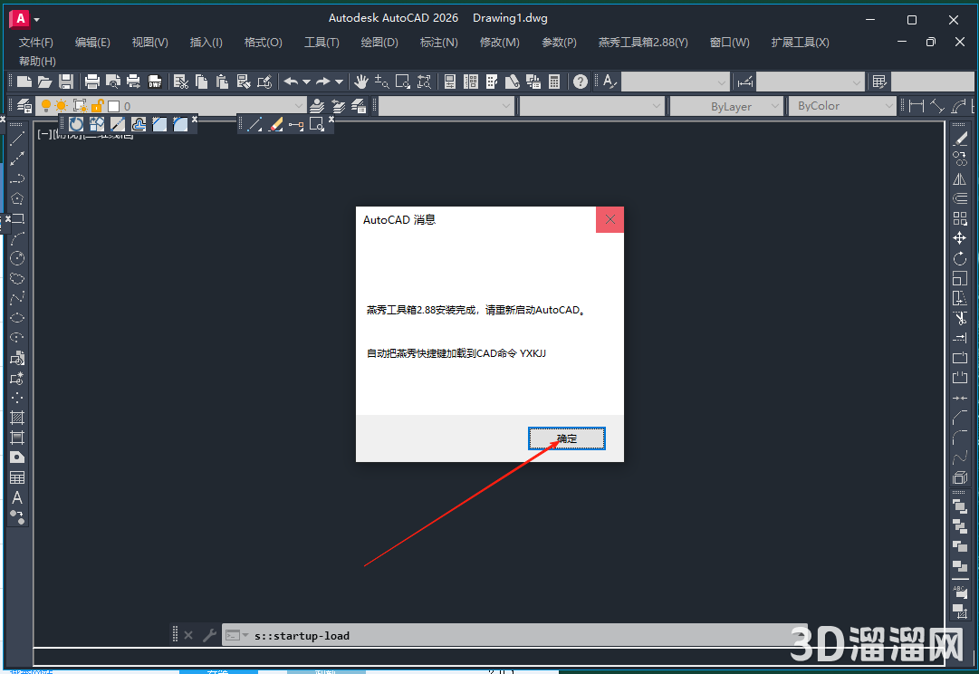 CAD插件安装教程步骤