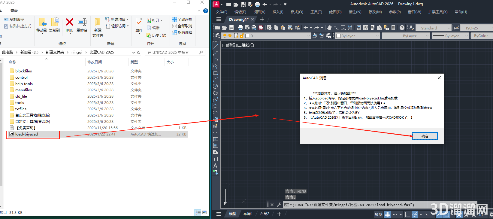 CAD插件安装教程步骤