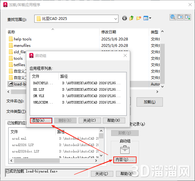 CAD插件安装教程步骤