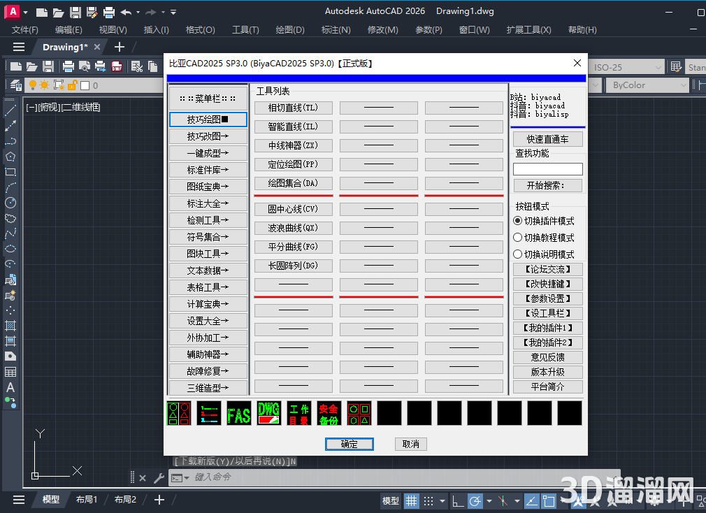 CAD插件安装教程步骤