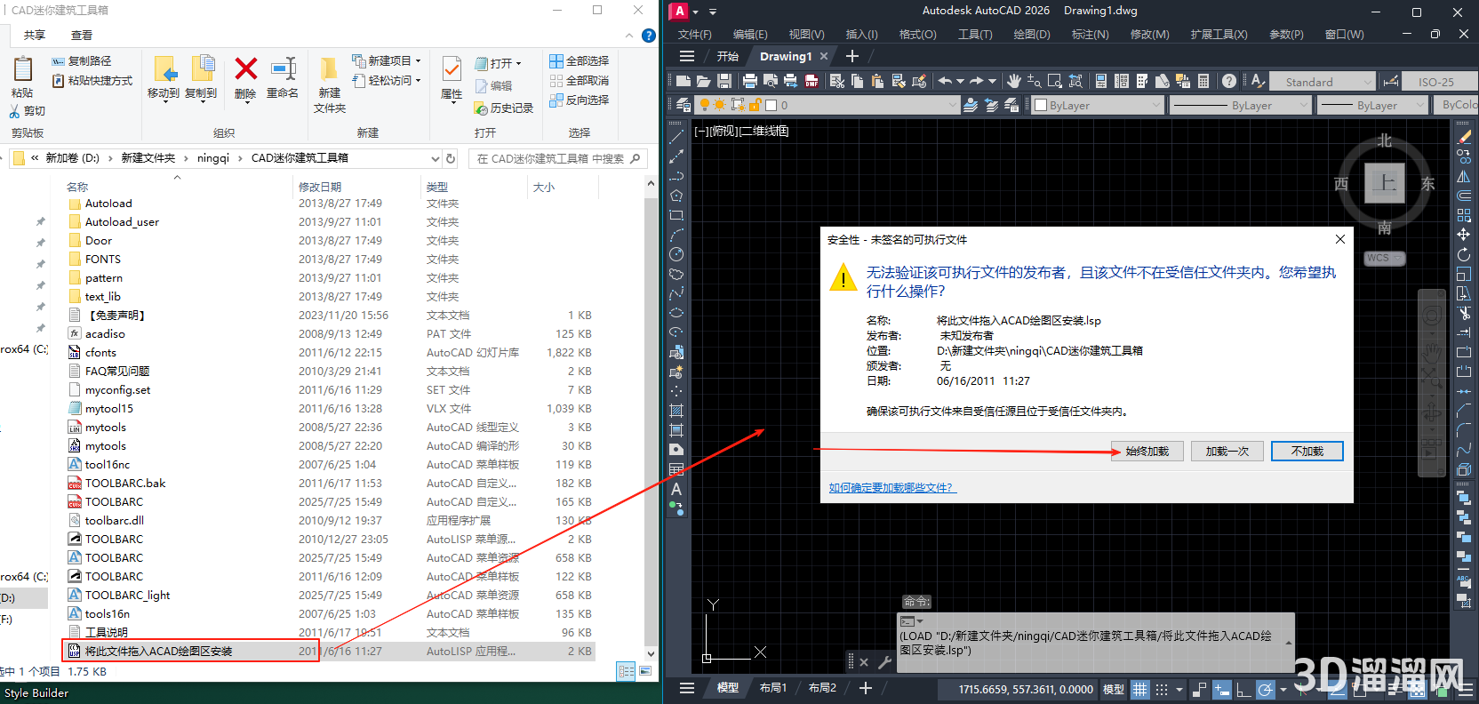 CAD插件安装教程步骤