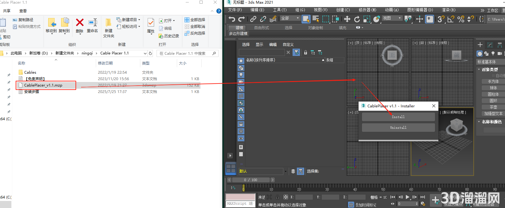 3dmax插件安装教程步骤