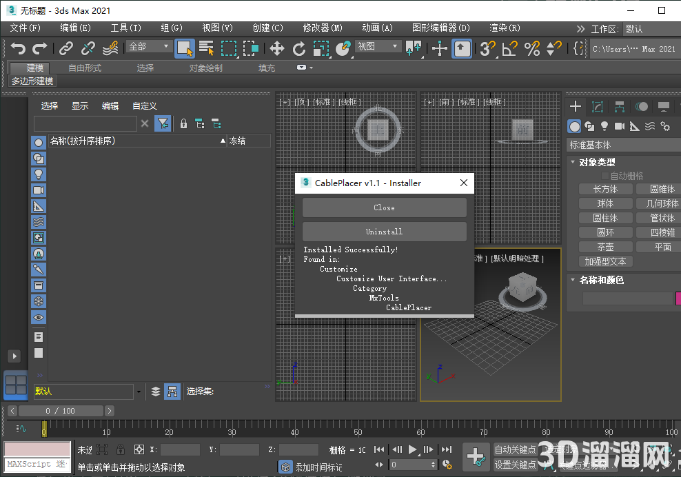 3dmax插件安装教程步骤