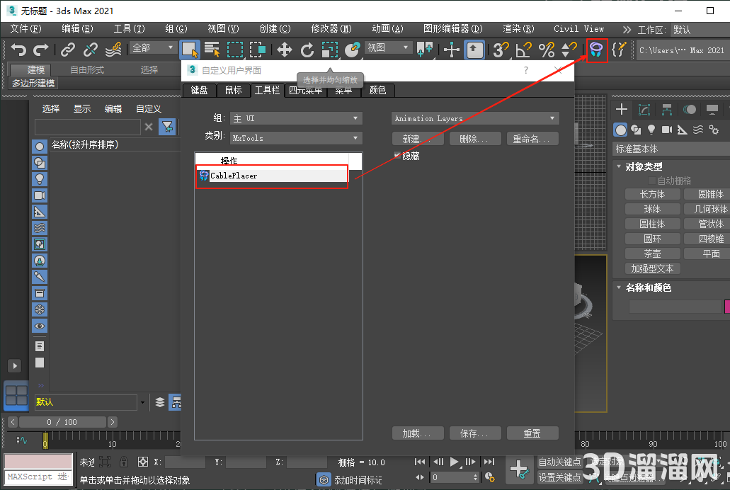 3dmax插件安装教程步骤