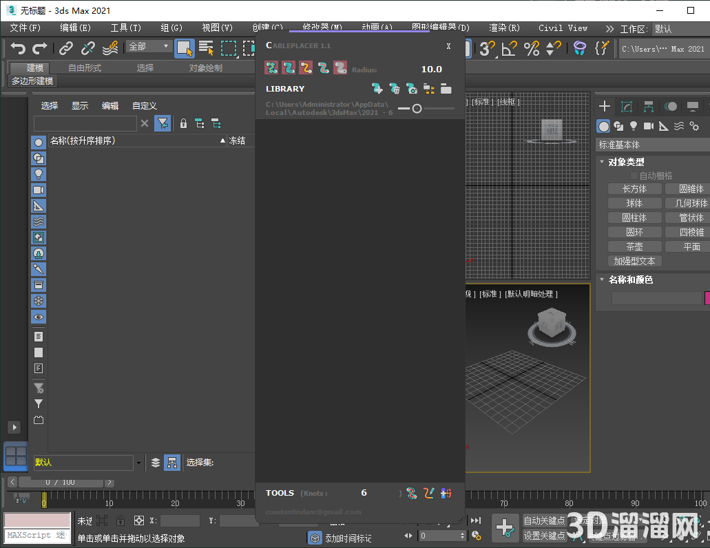 3dmax插件安装教程步骤