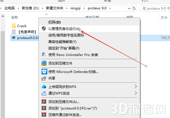 proteus安装教程步骤