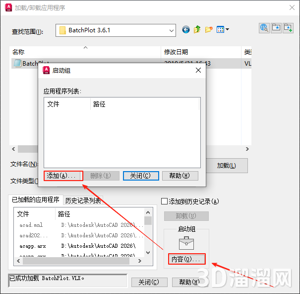 CAD插件安装教程步骤