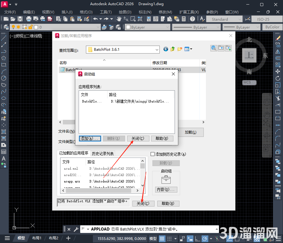 CAD插件安装教程步骤
