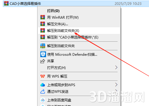 CAD插件安装教程步骤