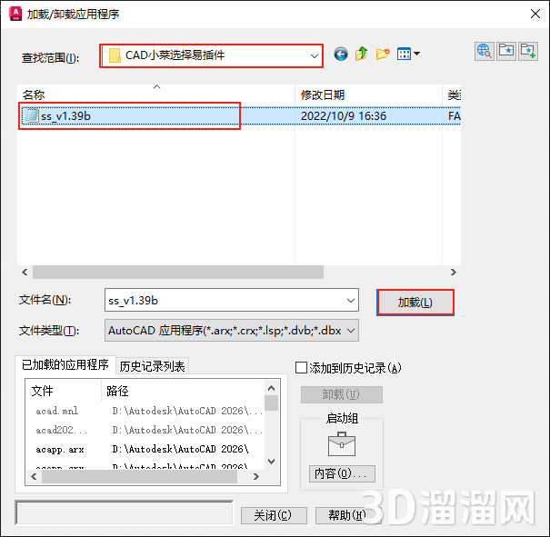 CAD插件安装教程步骤