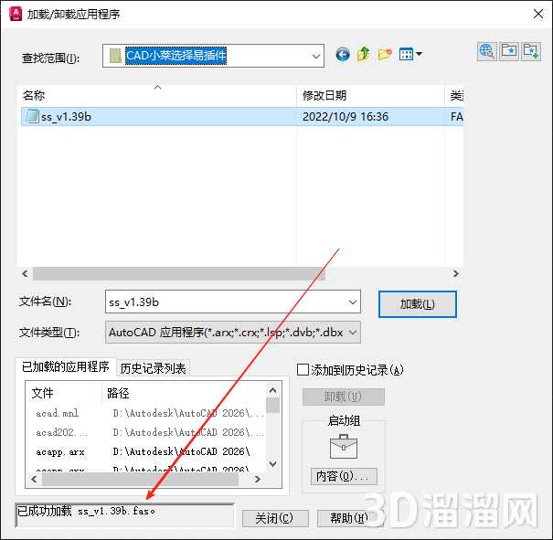 CAD插件安装教程步骤