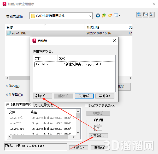 CAD插件安装教程步骤