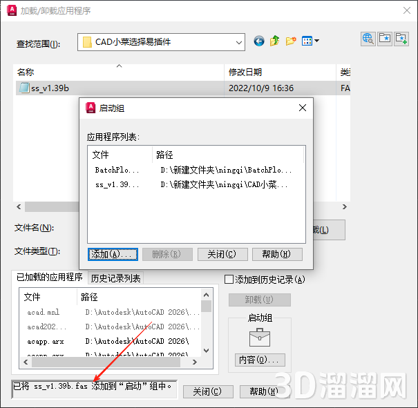 CAD插件安装教程步骤