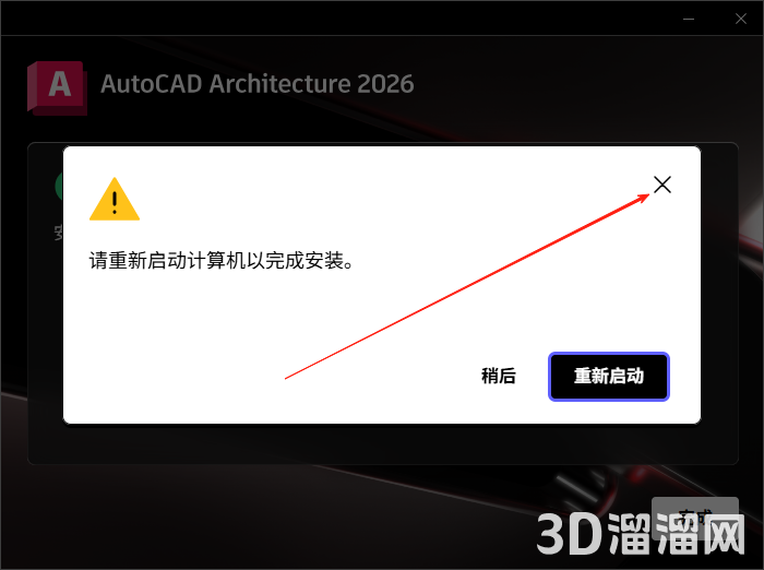 CAD建筑版安装教程步骤