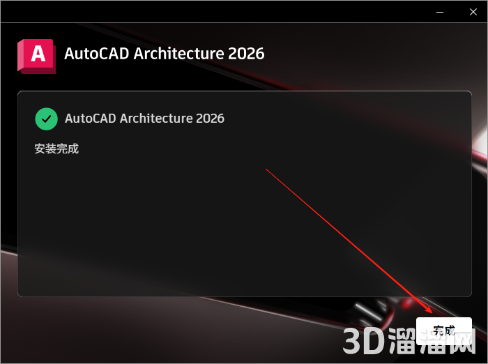 CAD建筑版安装教程步骤