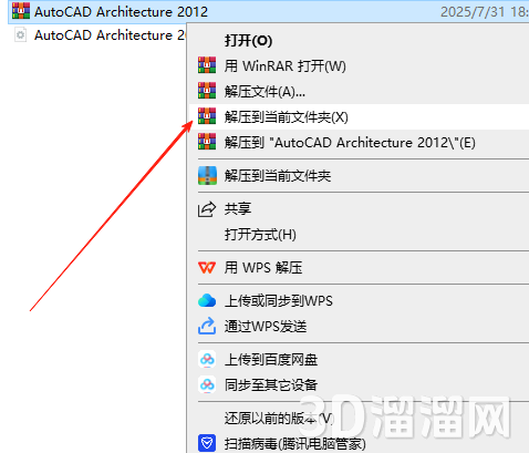CAD建筑版安裝教程步驟