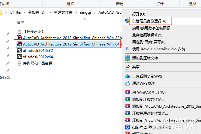 CAD建筑版安裝教程步驟
