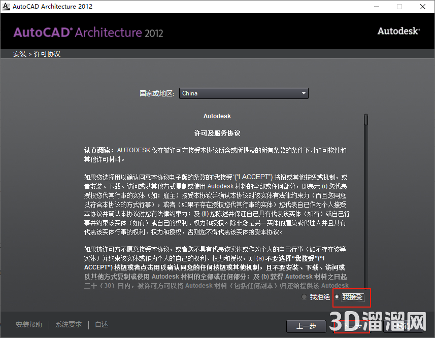 CAD建筑版安裝教程步驟