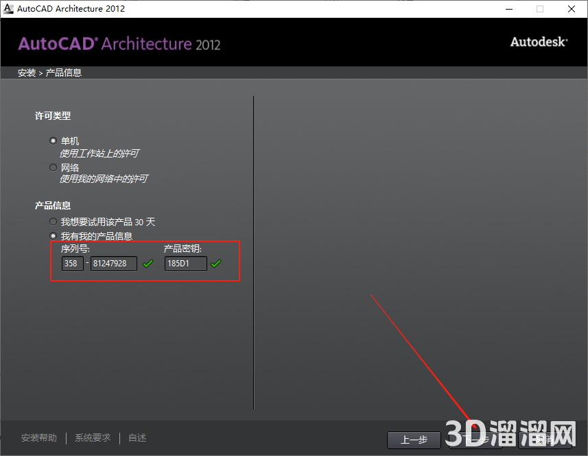 CAD建筑版安裝教程步驟