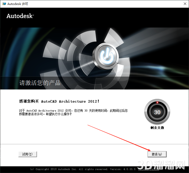 CAD建筑版安裝教程步驟