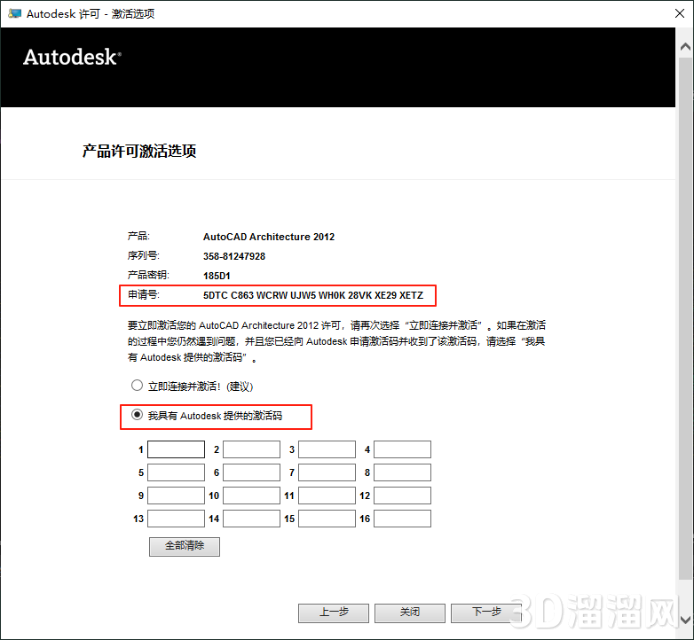 CAD建筑版安裝教程步驟