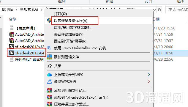 CAD建筑版安裝教程步驟