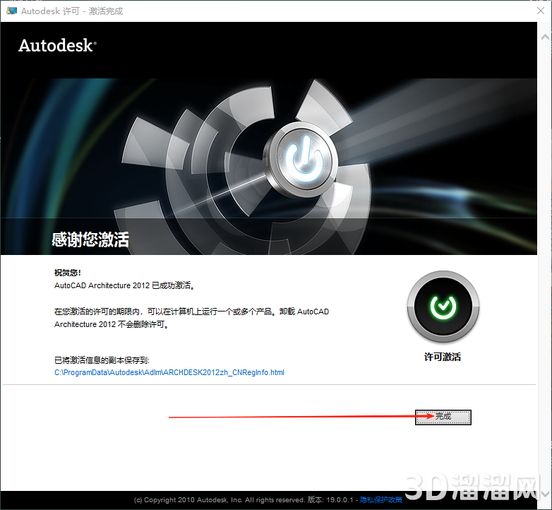 CAD建筑版安裝教程步驟