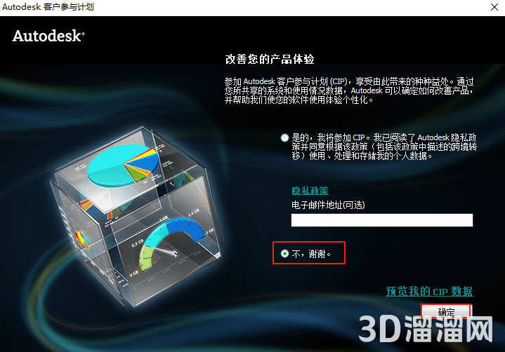 CAD建筑版安裝教程步驟